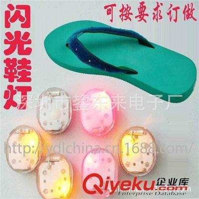 厂家大量供应七彩等各种颜色震动发光鞋灯,防水童鞋鞋灯(图)图片|厂家大量供应七彩等各种颜色震动发光鞋灯,防水童鞋鞋灯(图)产品图片由深圳市鋆东来电子厂公司生产提供-